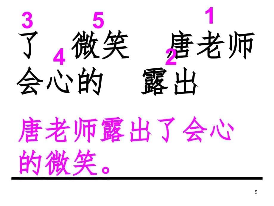 一年级连词成句复习PPT幻灯片_第5页