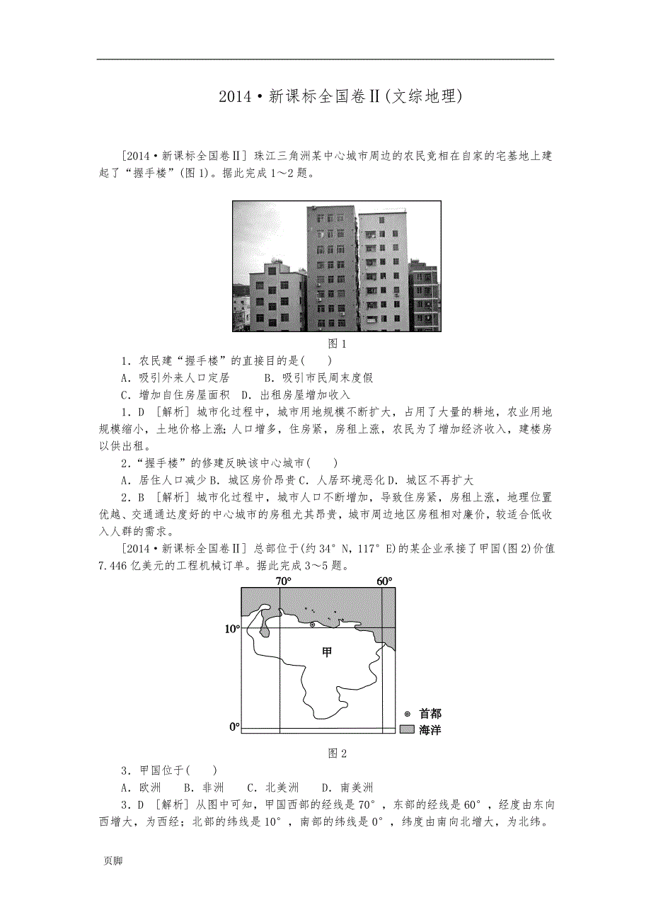 2014地理全国二卷_第1页