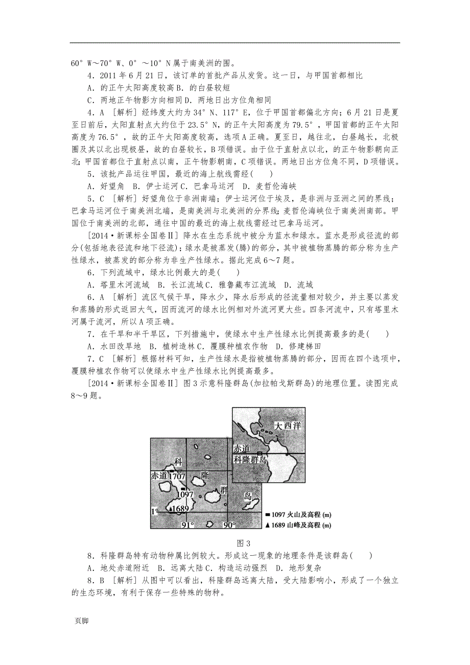 2014地理全国二卷_第2页