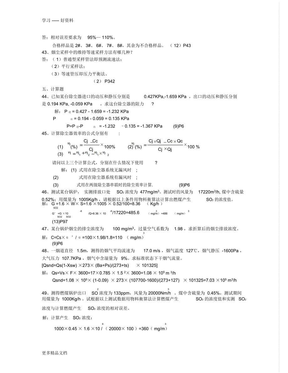 环境监测考试复习题C(1)演示教学_第5页