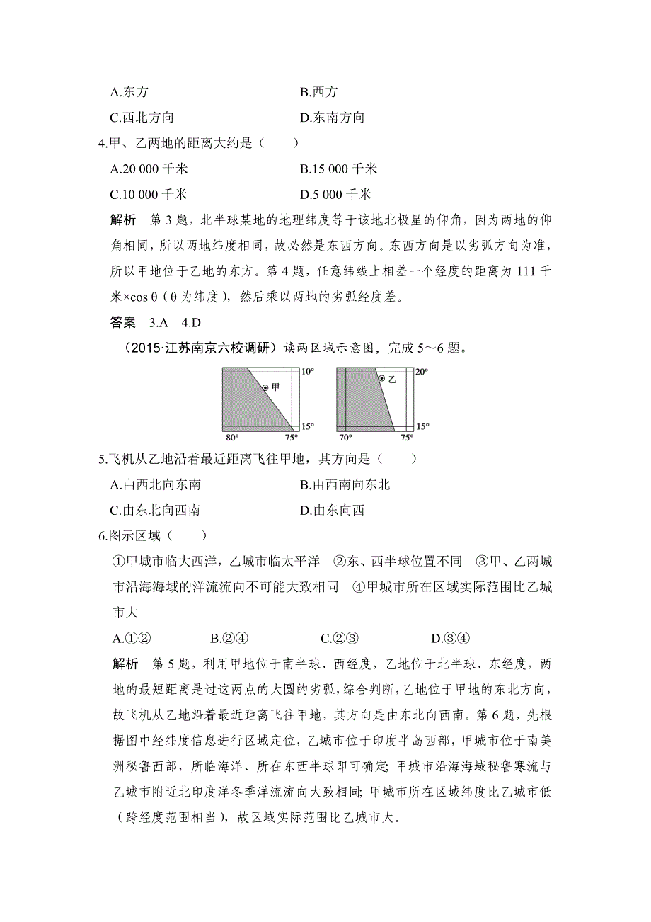 最新【鲁教版】高考地理一轮复习：1.1地球与地球仪练习含答案解析_第2页