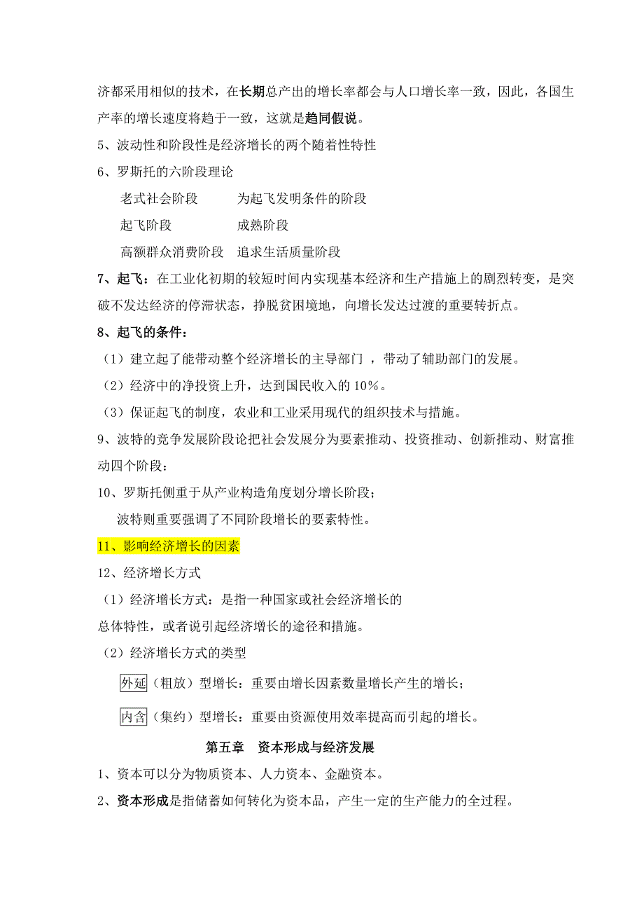 发展经济学考试资料整理_第3页