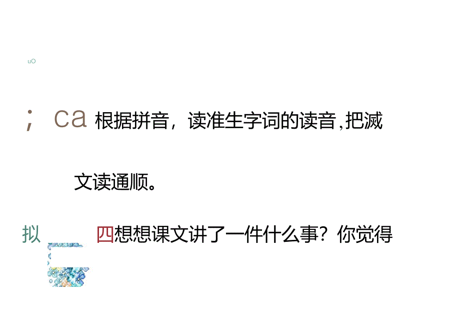 人教版五年级语文下册《晏子使楚》课件PPT_第4页