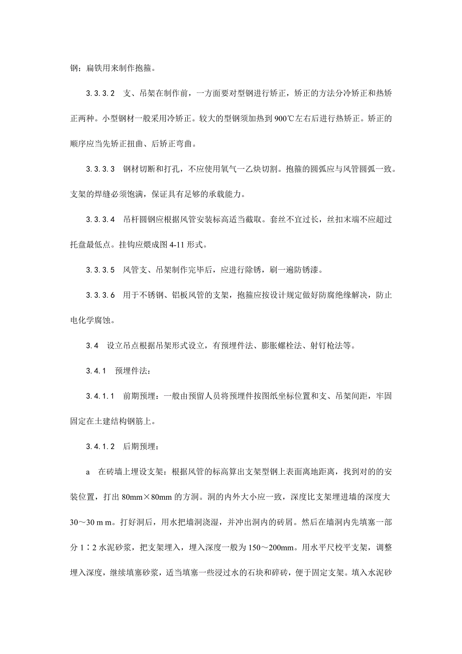 风管及部件安装工艺.doc_第3页