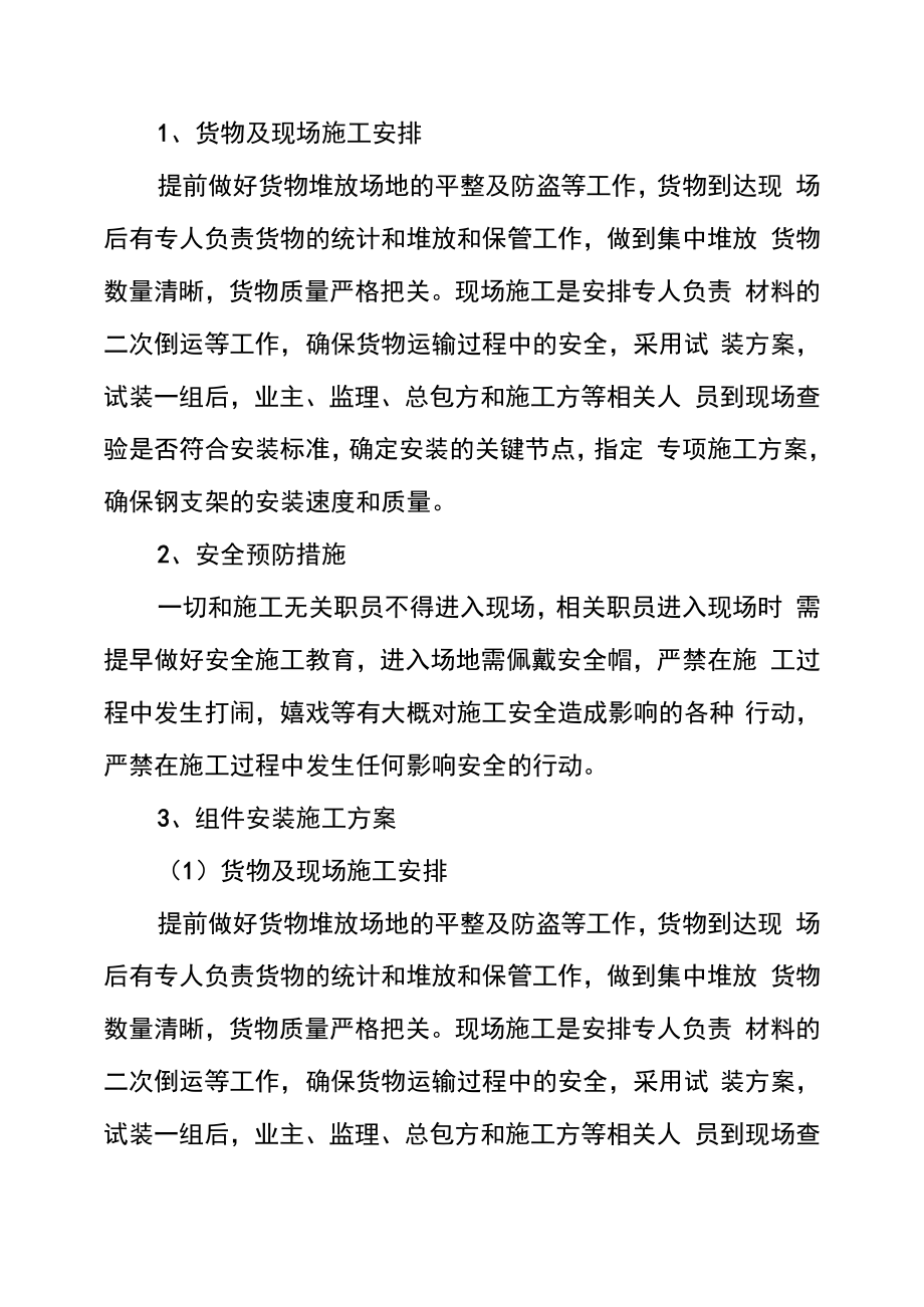 分布式光伏发电项目安装施工方案_第3页