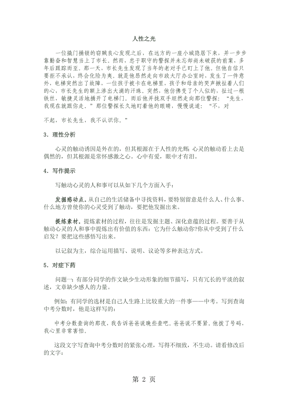 人教版语文高中必修一表达交流《心音共鸣写触动心灵的人和事》教案_第2页