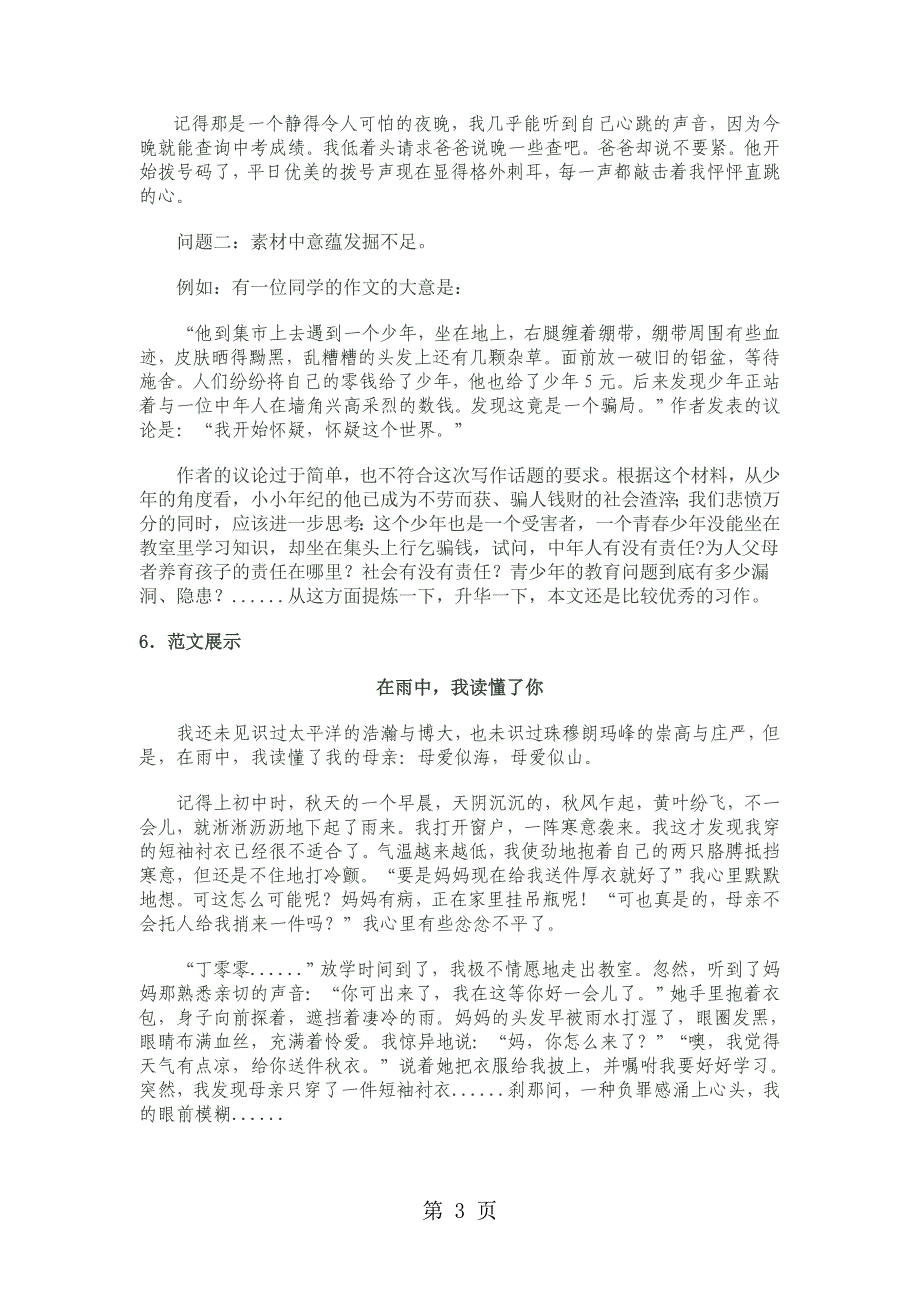 人教版语文高中必修一表达交流《心音共鸣写触动心灵的人和事》教案_第3页