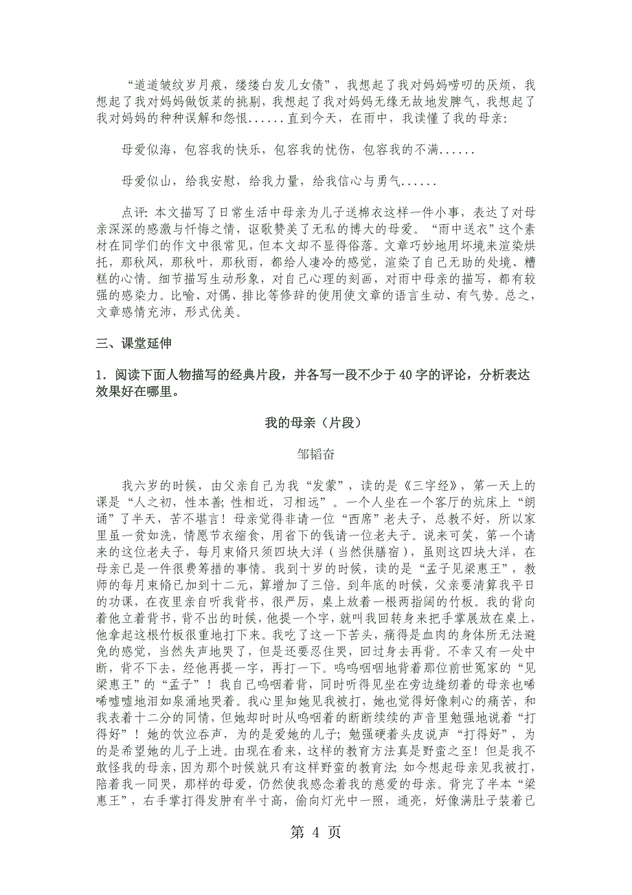 人教版语文高中必修一表达交流《心音共鸣写触动心灵的人和事》教案_第4页