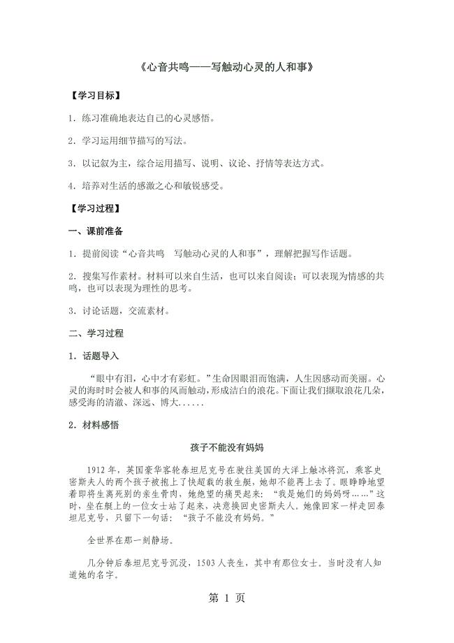 人教版语文高中必修一表达交流《心音共鸣写触动心灵的人和事》教案