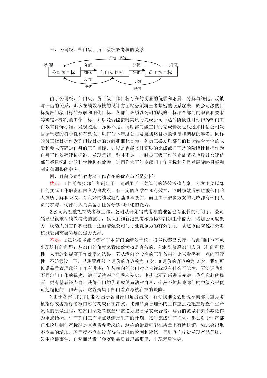 关于绩效考核的几点建议(最新整理)_第2页