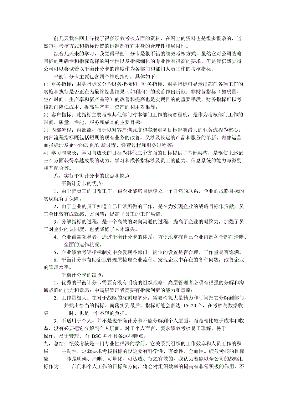 关于绩效考核的几点建议(最新整理)_第4页