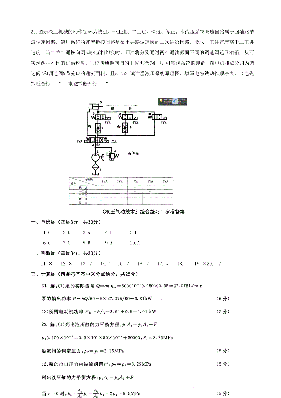 《液压气动技术》模拟综合练习二.doc_第3页