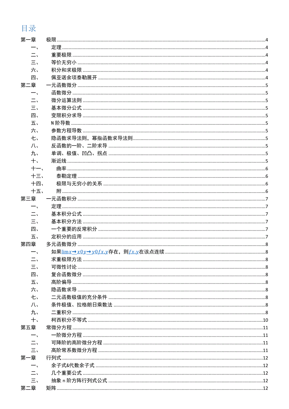 2023年数二基本知识点_第2页