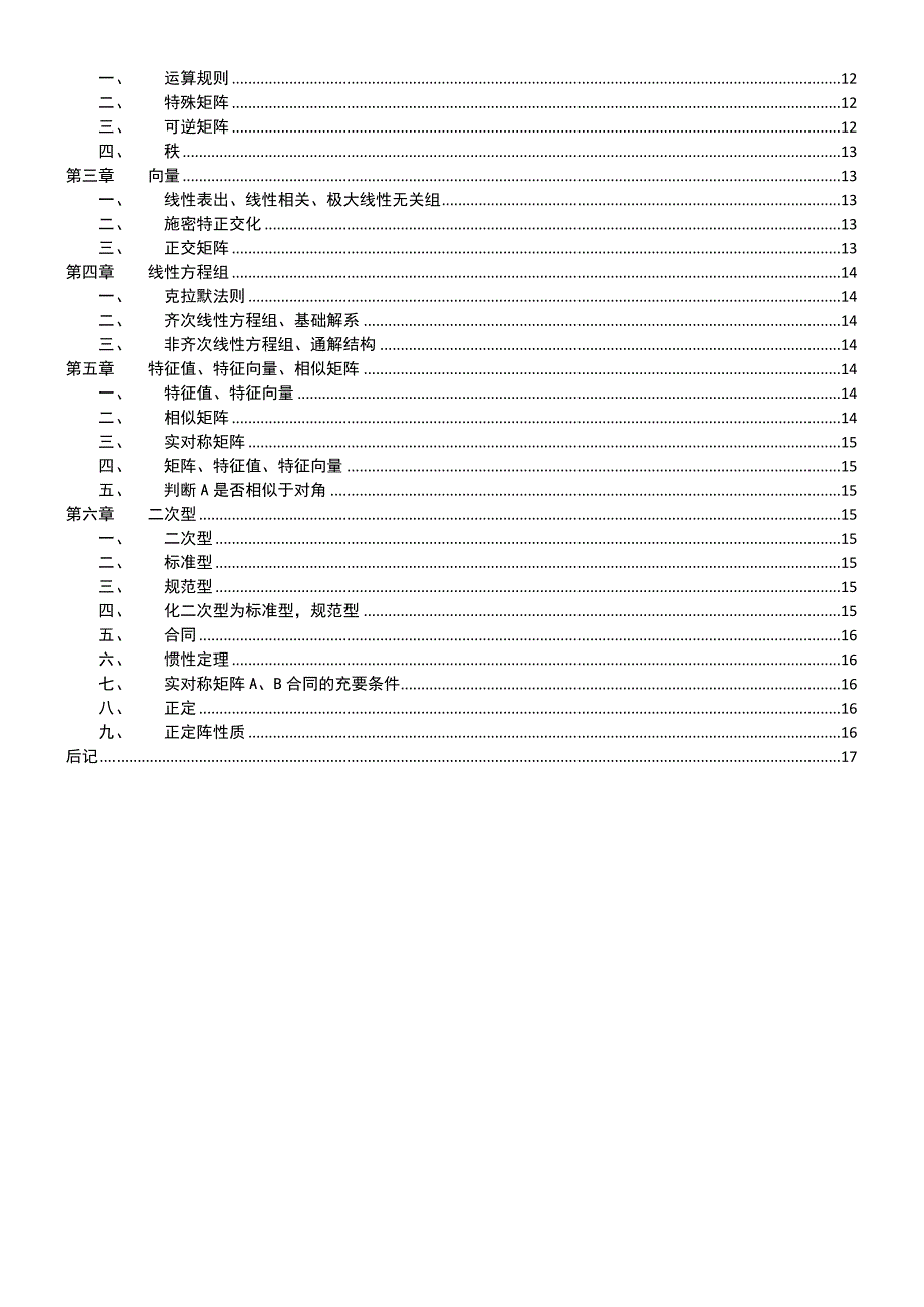 2023年数二基本知识点_第3页