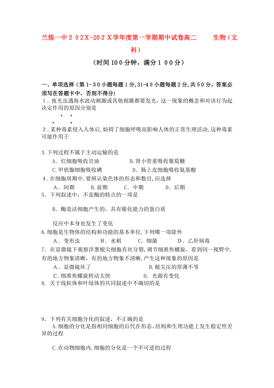 甘肃省兰州市兰炼1011高二生物上学期期中考试试题文旧人教版会员独享_第1页