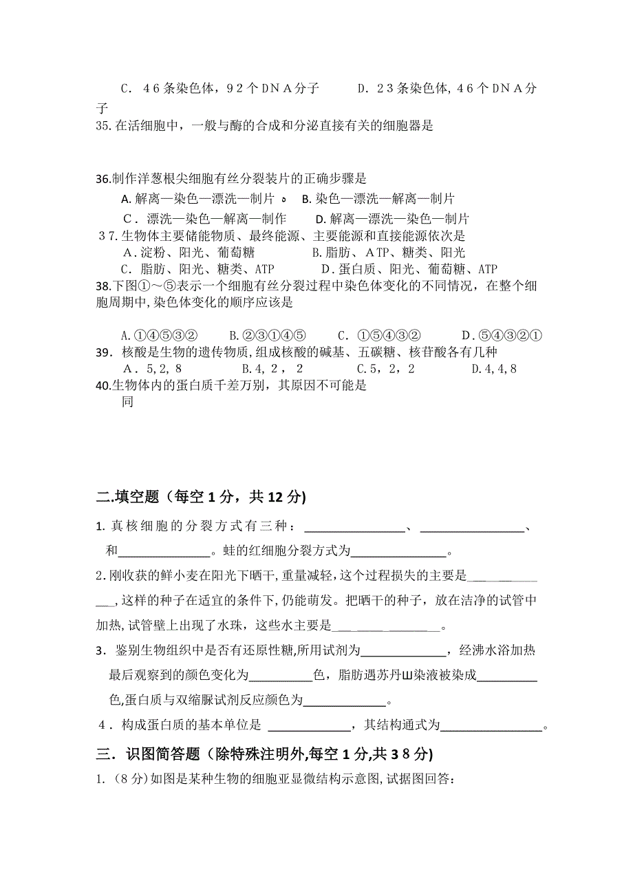 甘肃省兰州市兰炼1011高二生物上学期期中考试试题文旧人教版会员独享_第4页