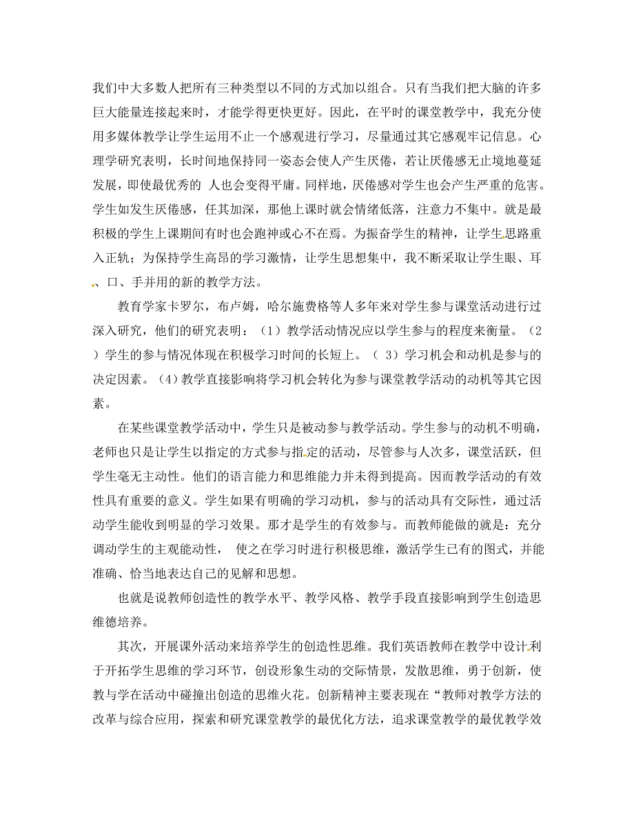 江苏省宿迁市马陵中学高中教学论文激活英语课堂实践高效教学_第3页