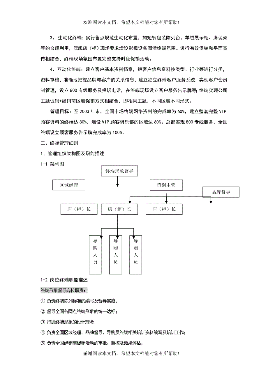 某大型公司终端管理计划_第2页