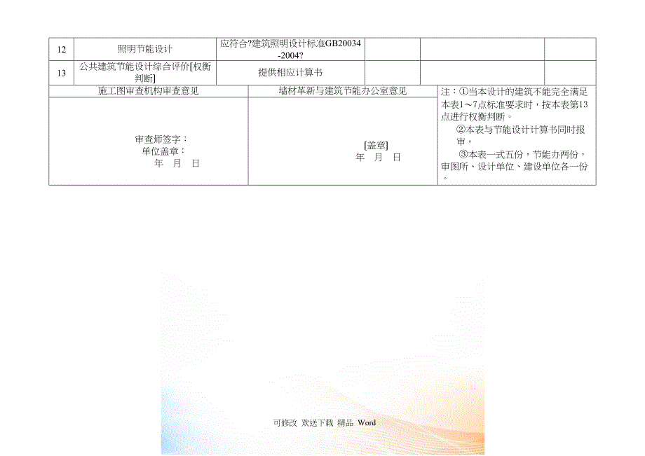 厦门市公建筑节能设计报审表_第2页