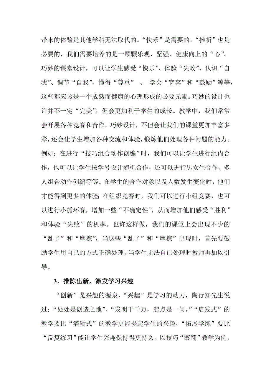 对小学体育“高效”课堂的再认识与实践研究.doc_第4页