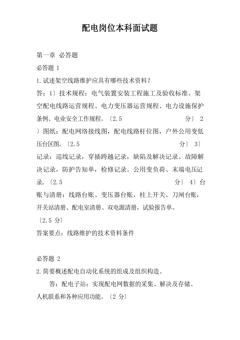 2023年南方电网考试题库_第1页