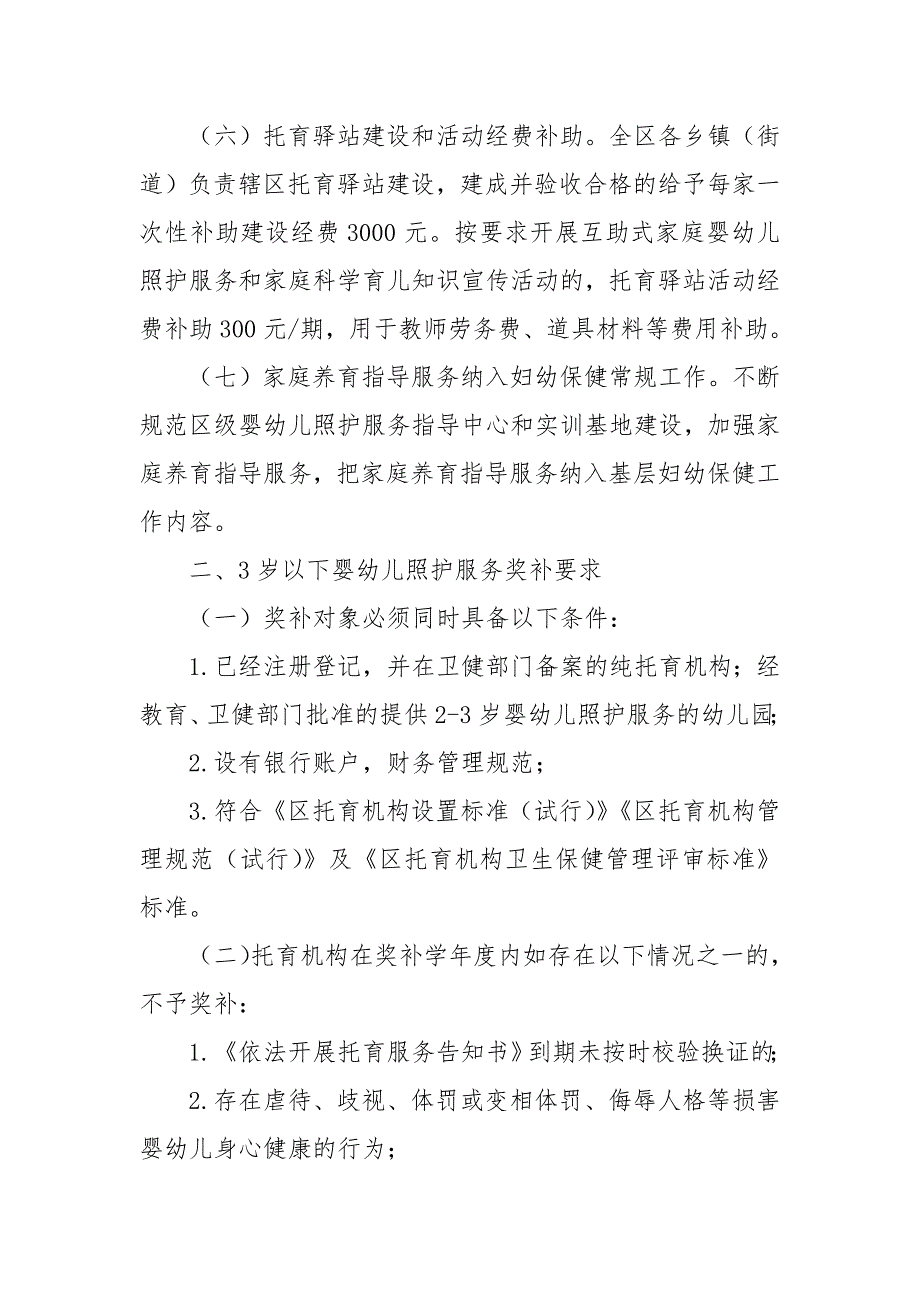 普惠托育基本公共服务财政奖补实施方案.docx_第3页