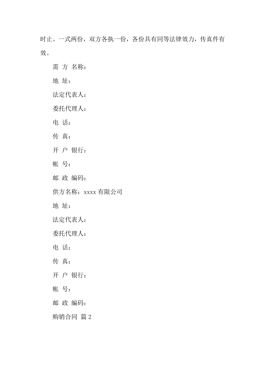 购销合同范文汇总6篇_第3页