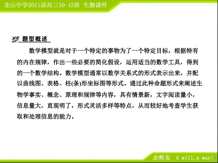 高三生物二轮专题复习一2数学模型类课件_第2页