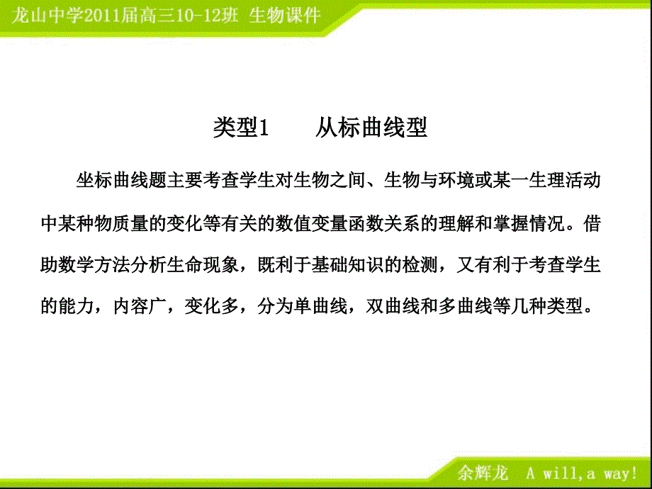 高三生物二轮专题复习一2数学模型类课件_第3页