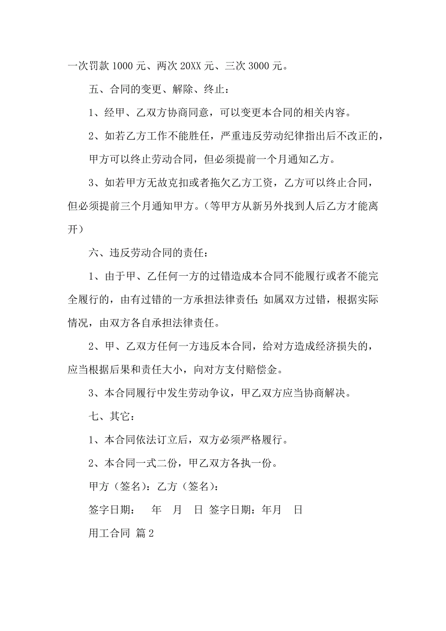 必备用工合同模板汇总9篇_第2页