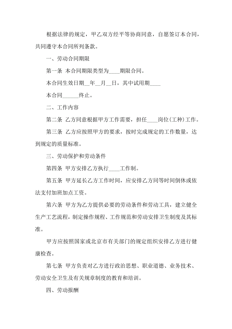 必备用工合同模板汇总9篇_第3页