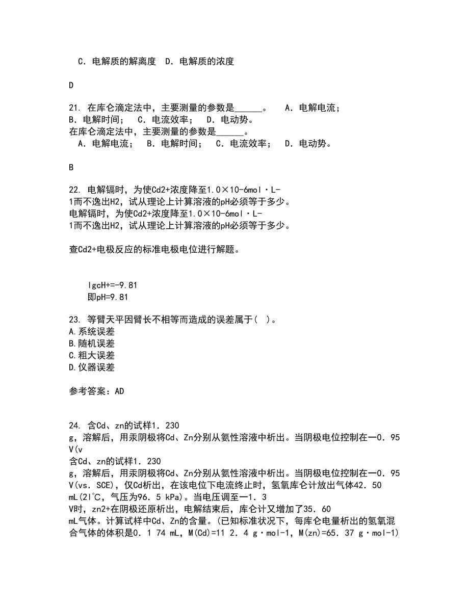 东北大学21秋《安全检测及仪表》在线作业三答案参考3_第5页