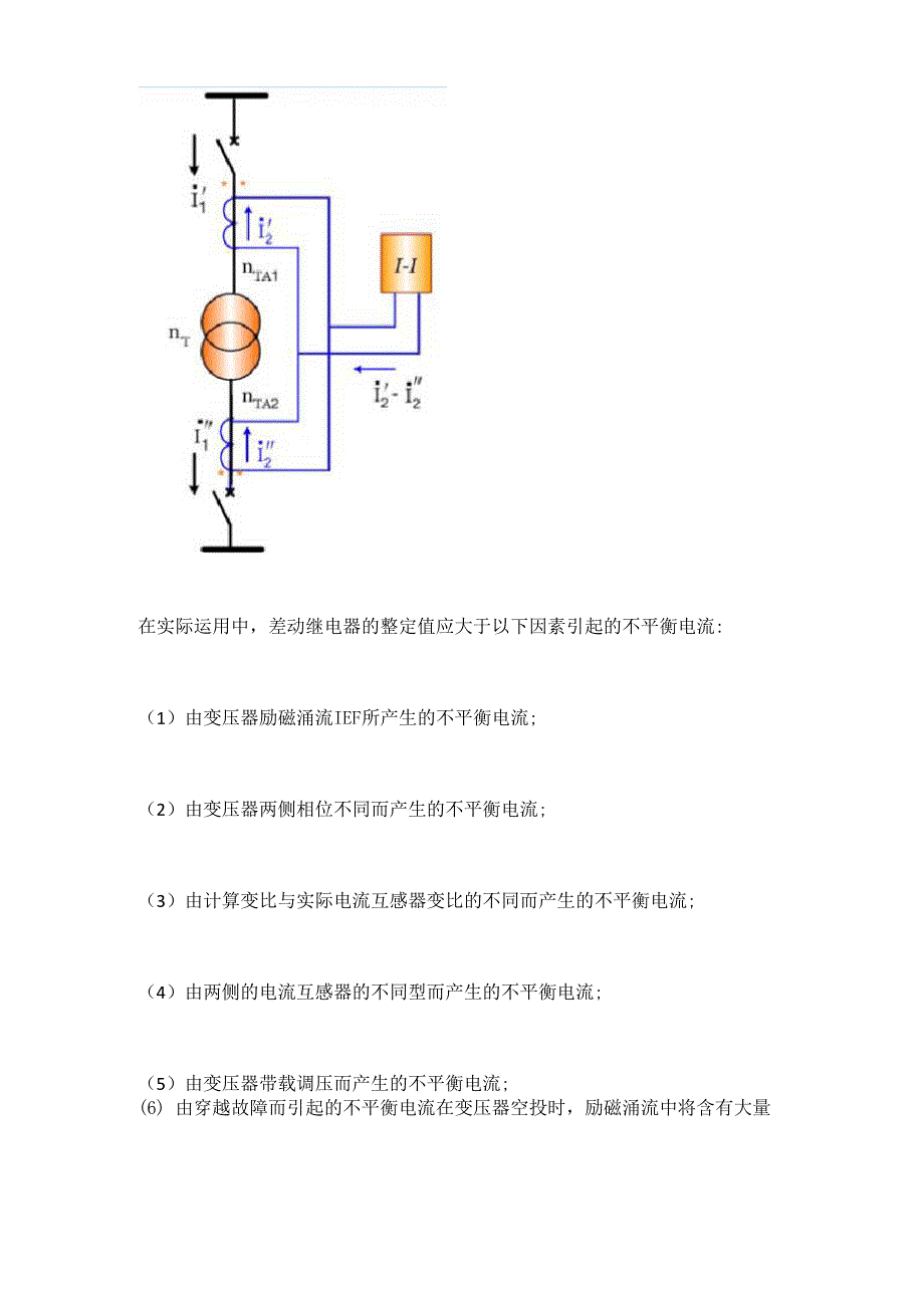 变压器主保护_第3页