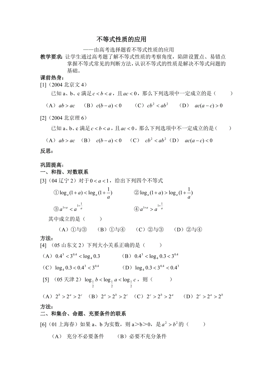 不等式性质的应用_第1页