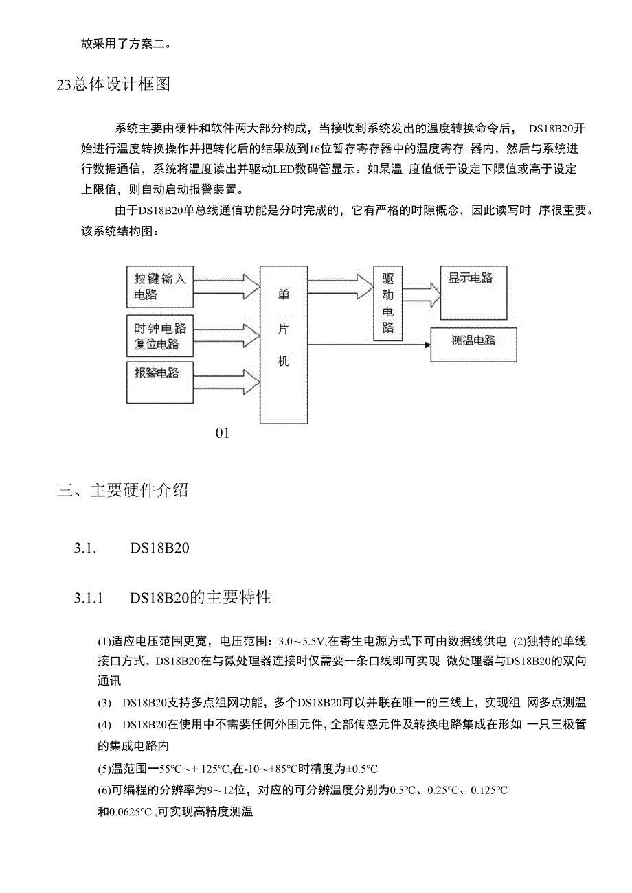 DS18B20温度数据采集系统_第4页