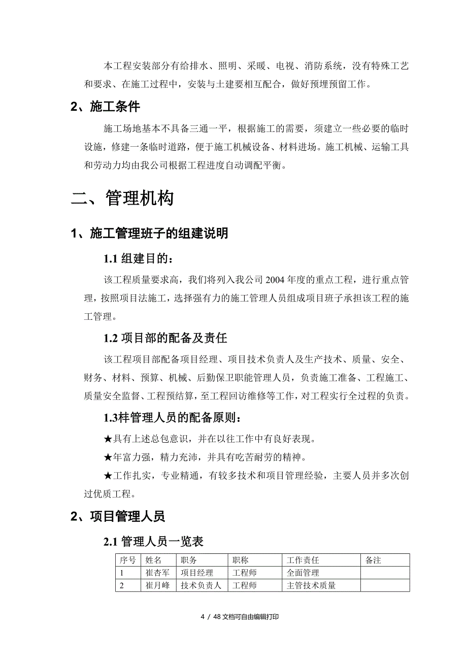 施工组织设计40中北小学_第4页