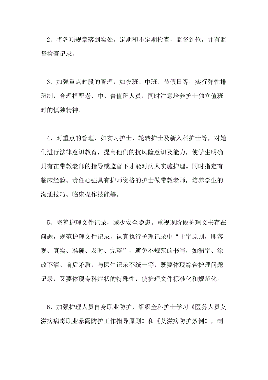 2021年康复科护理工作计划康复医学科护理工作计划_第2页