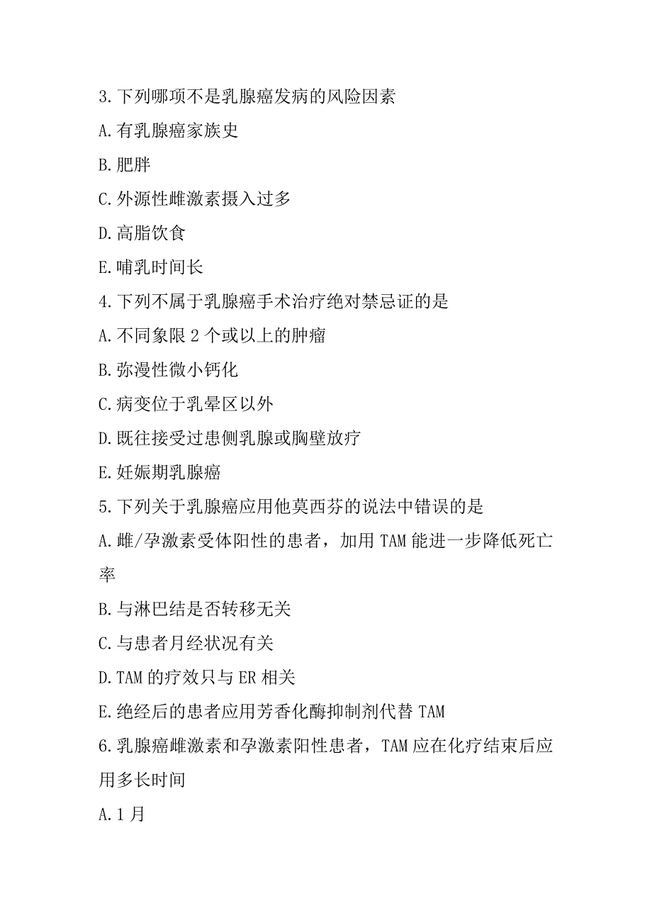 2023年重庆副高（全科医学）考试模拟卷（3）_第2页