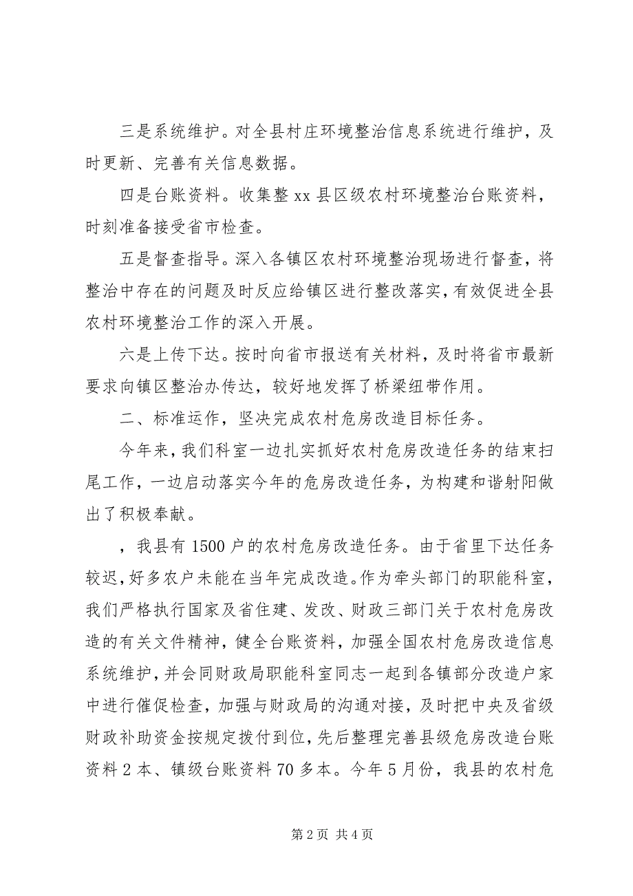 2023年规划科工作总结县住建局规划与村镇科工作总结.docx_第2页