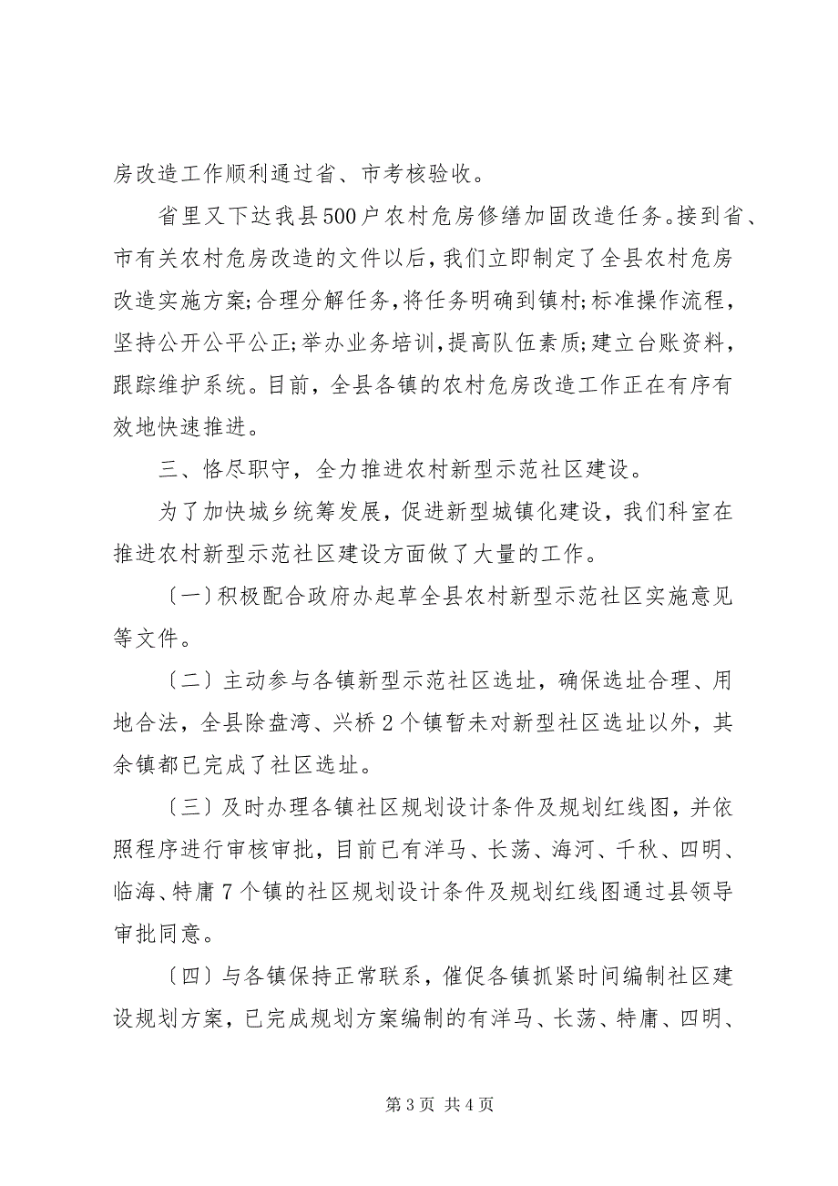 2023年规划科工作总结县住建局规划与村镇科工作总结.docx_第3页