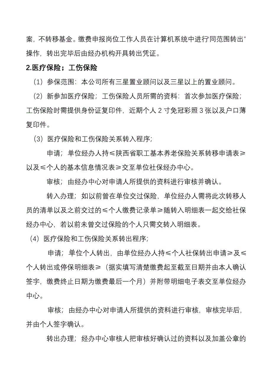 购买三金的流程和规定_第2页