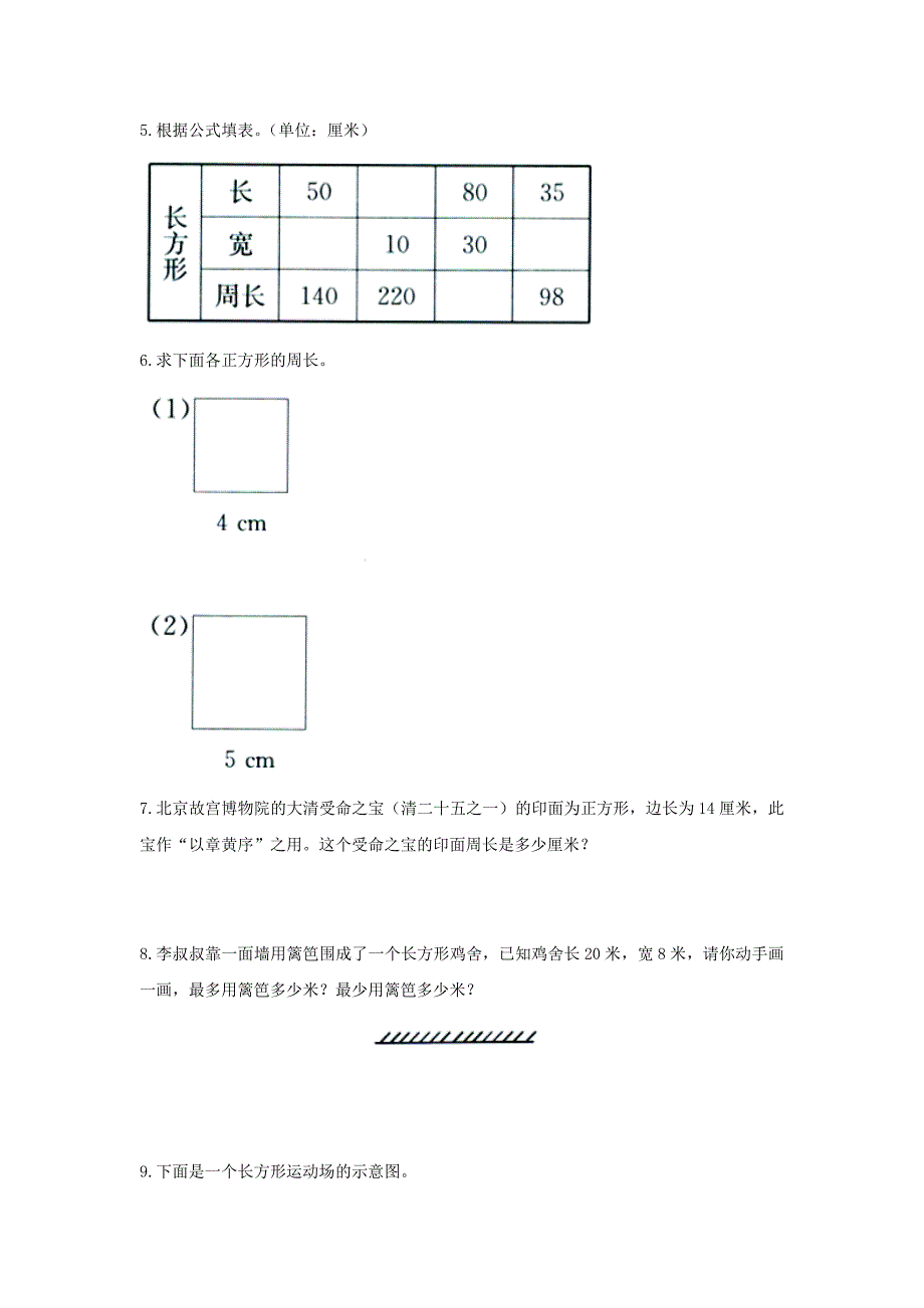 2019三年级数学上册 第6单元《长方形和正方形的周长》综合习题2（新版）冀教版.doc_第2页