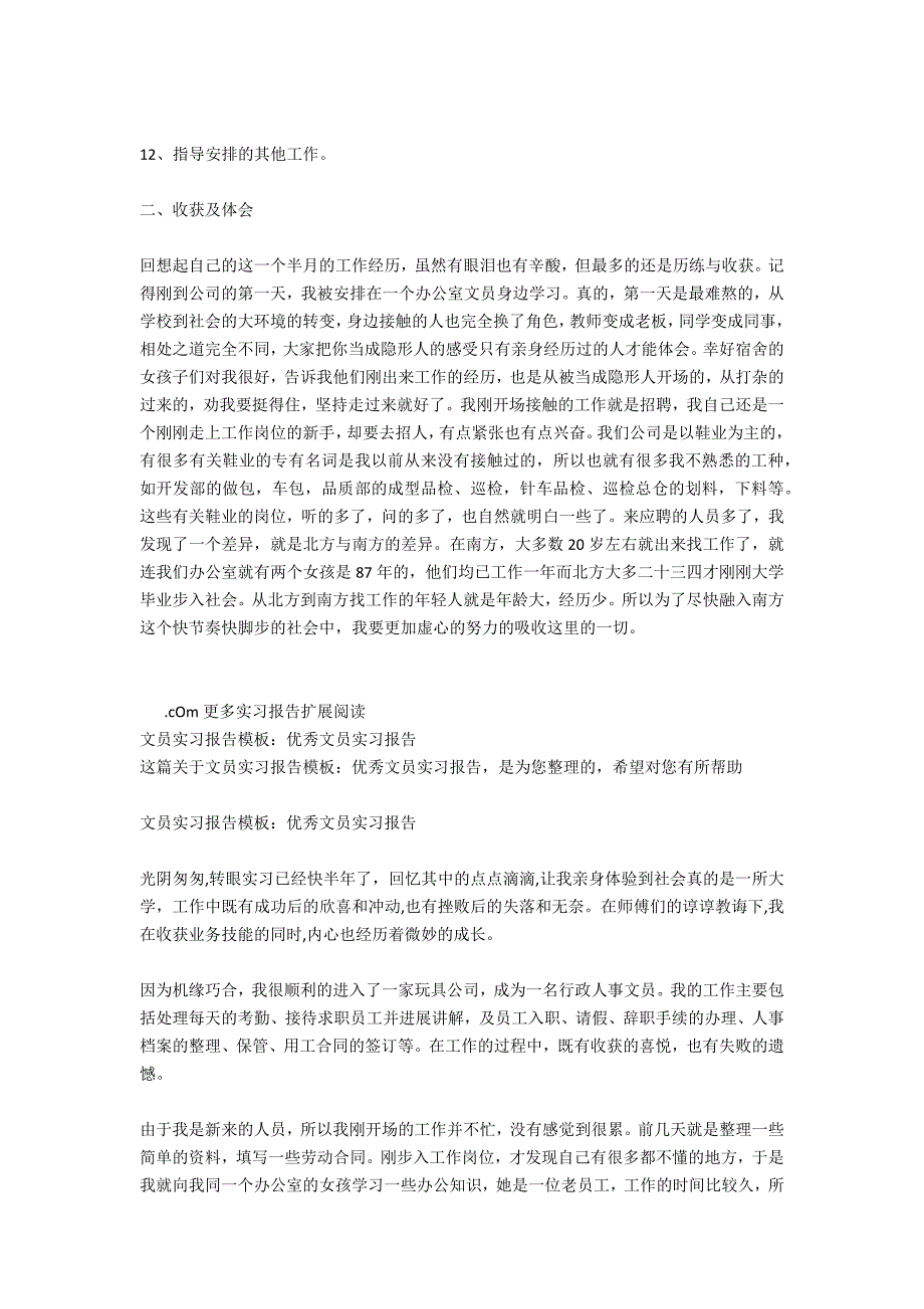 优秀文员实习报告_第2页