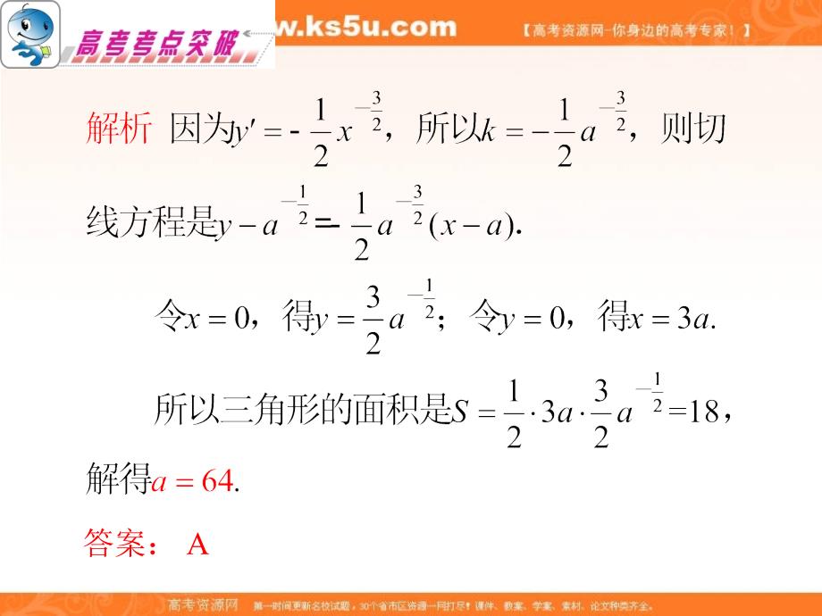 广东省高考数学二轮专题复习 专题1第05课时导数及其应用课件 理 新人教版_第3页