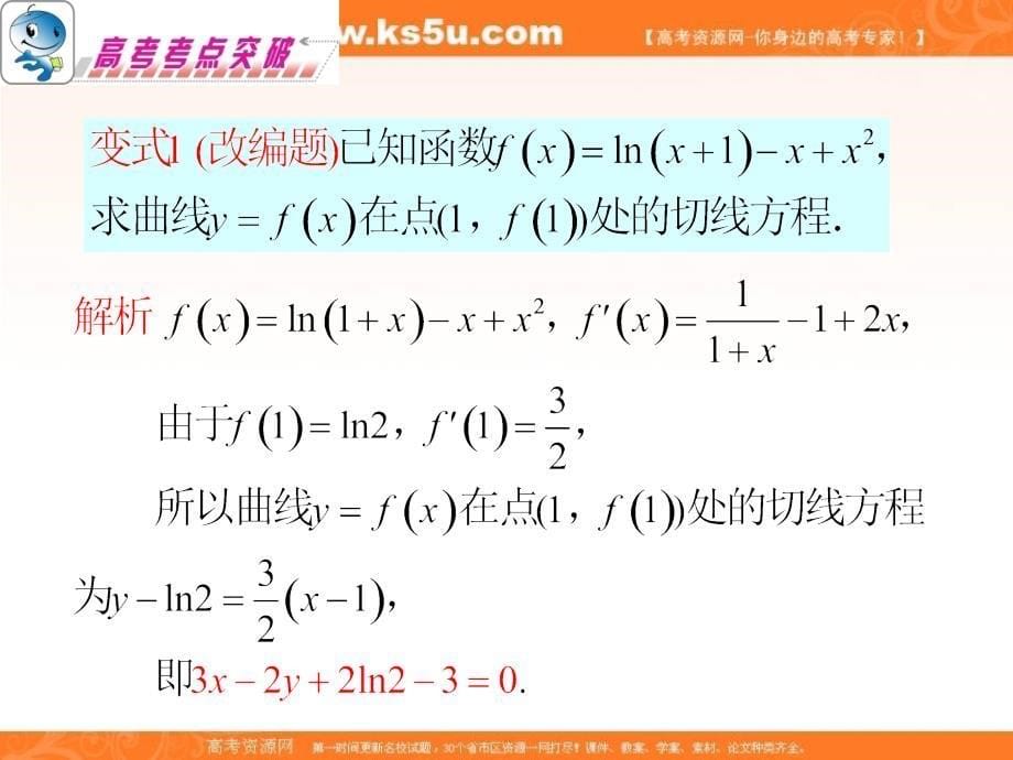 广东省高考数学二轮专题复习 专题1第05课时导数及其应用课件 理 新人教版_第5页