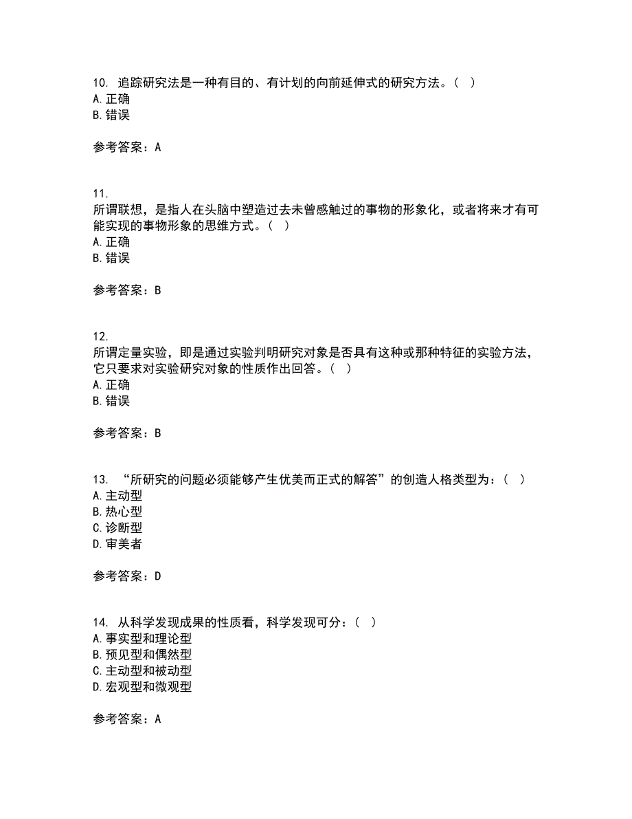 东北大学21秋《创造学》平时作业2-001答案参考87_第3页