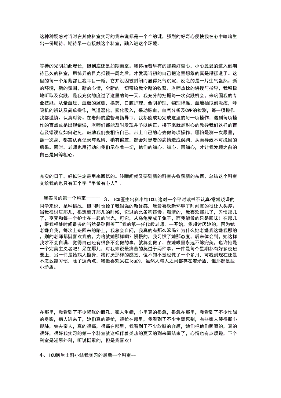 icu医生出科小结_第2页
