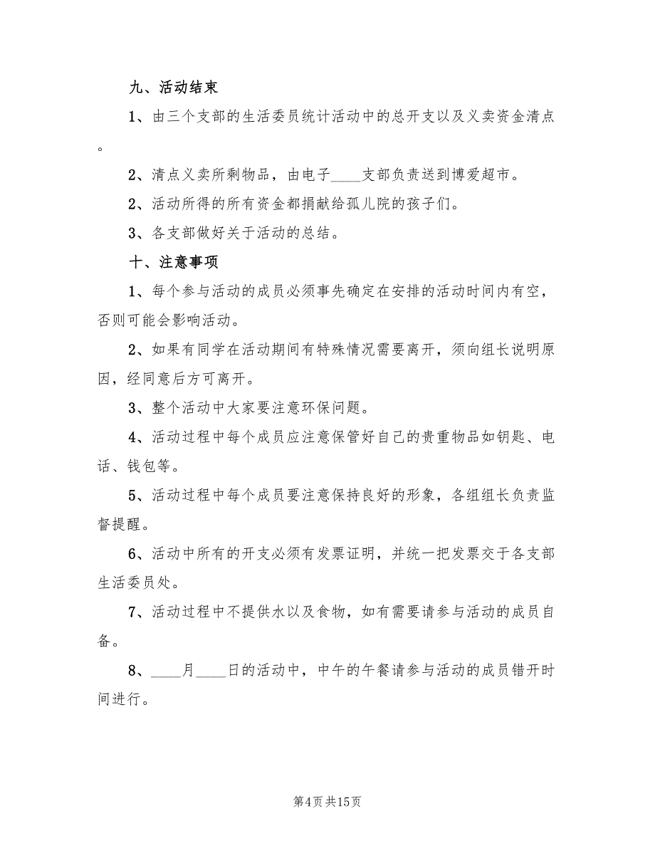 2022年慈善活动实施方案_第4页