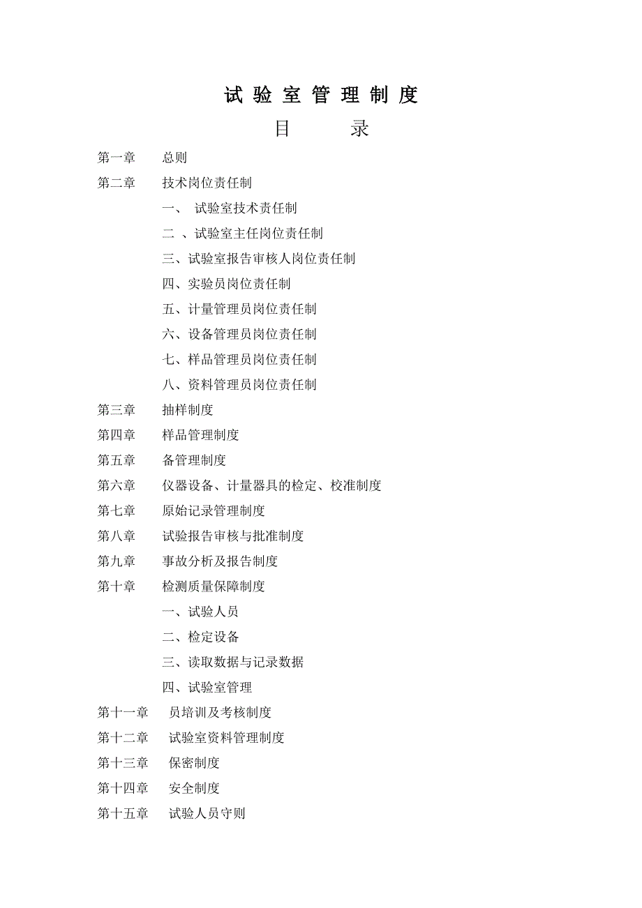 预拌混凝土试验室管理制度_第2页