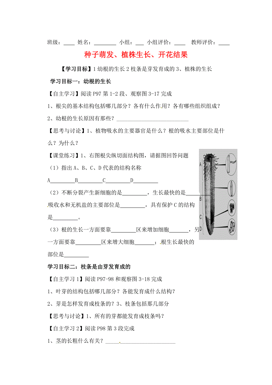 精选类山东省肥城市王庄镇初级中学202x八年级生物上册种子萌发植株生长开花结果导学案无答案济南版_第1页